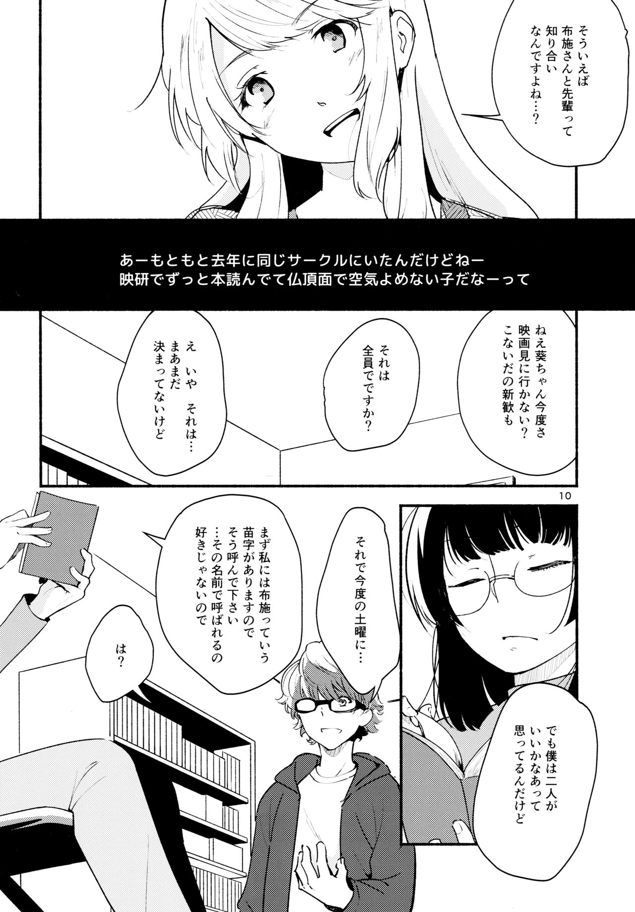 Namae no Nai Kaijitsu Ni page 10 full
