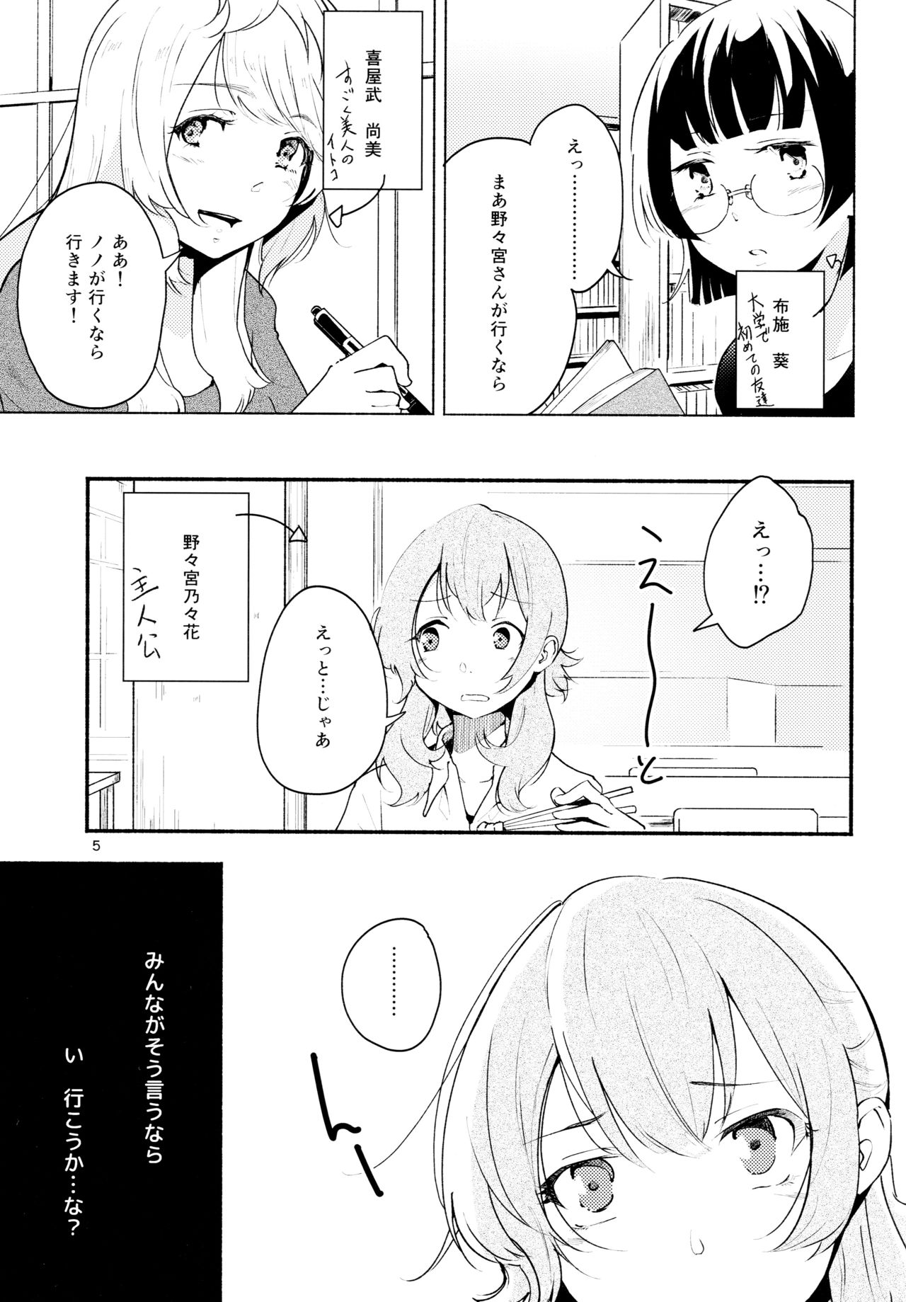 Namae no Nai Kaijitsu Ni page 5 full