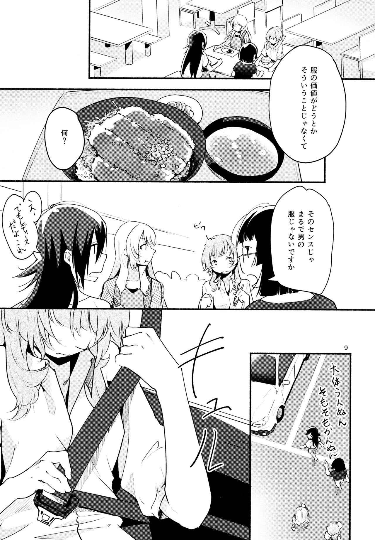 Namae no Nai Kaijitsu Ni page 9 full