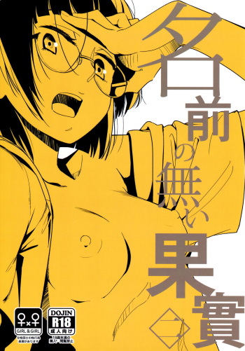 Namae no Nai Kaijitsu Ni cover