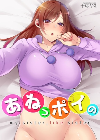 Aneppoi no -my sister, like sister- cover