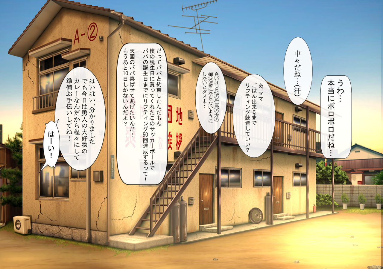 A Danchi no Nikubenki Mama ~Aisuru Musuko no Mae de~ page 7 full