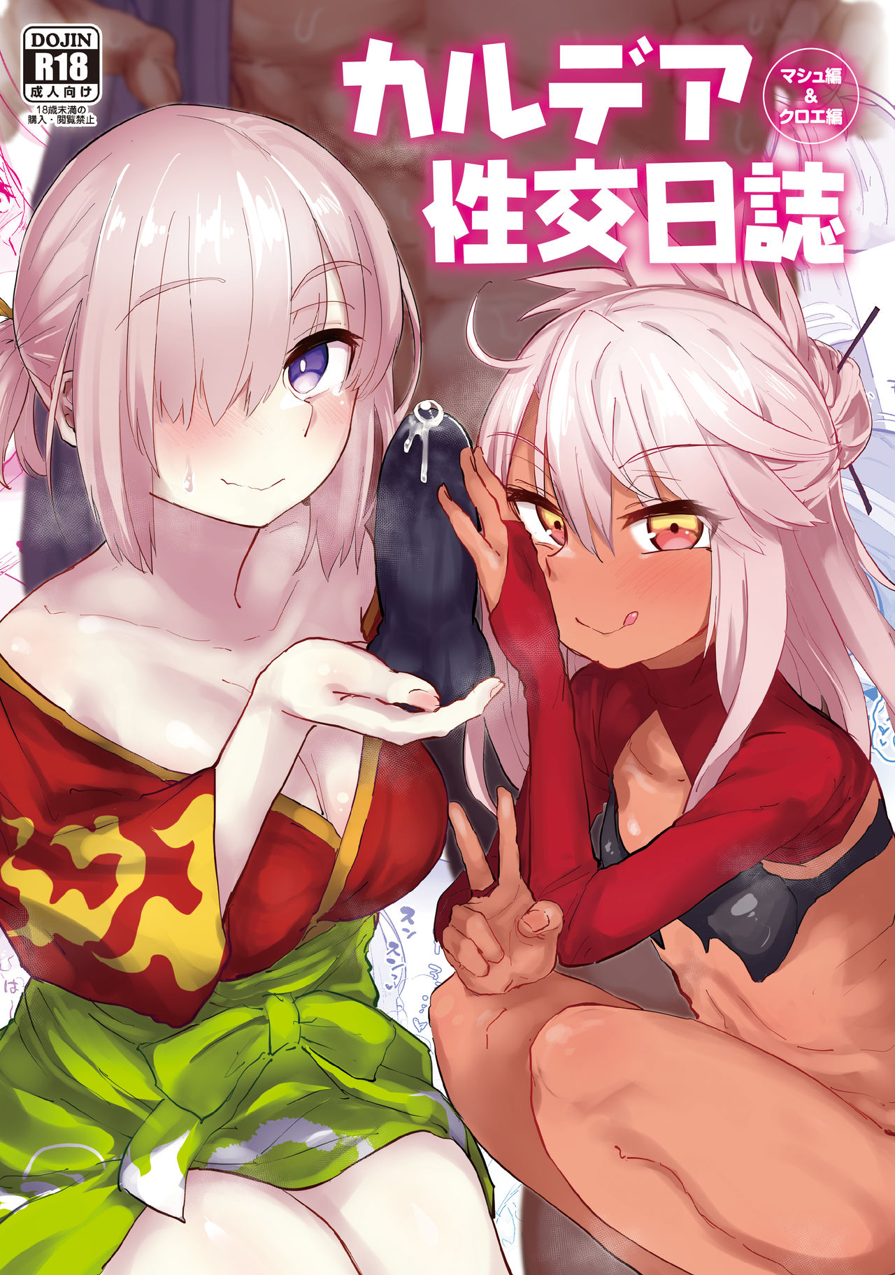 Chaldea Seikou Nisshi Chloe Hen &amp; Mash Hen page 1 full