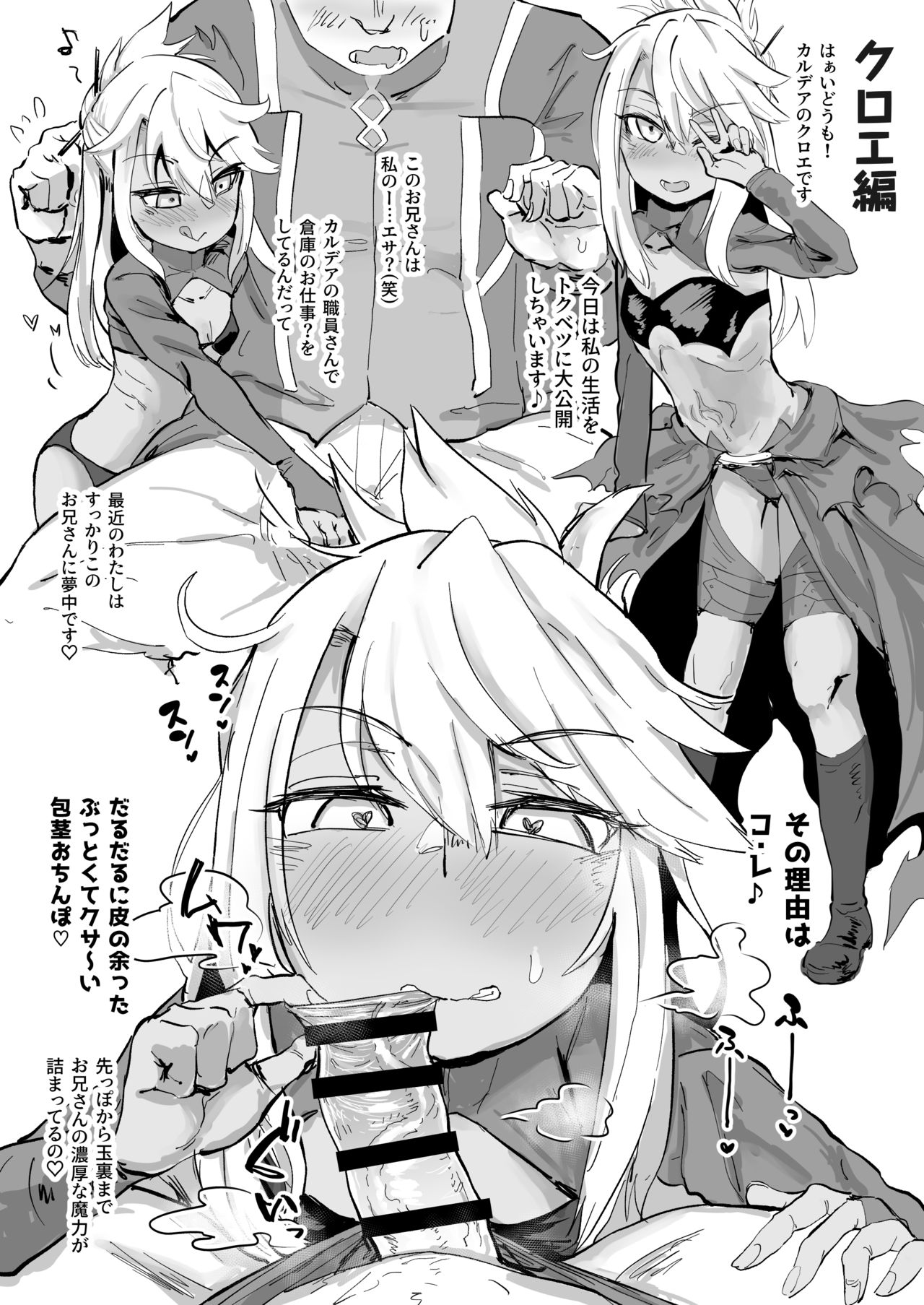 Chaldea Seikou Nisshi Chloe Hen &amp; Mash Hen page 2 full