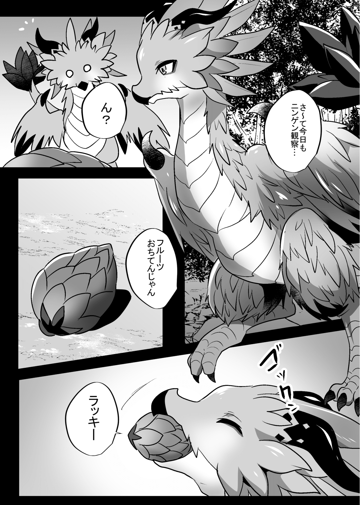 Dragon ni Dragon o Ageru to Tsuyoku Naru ze page 2 full