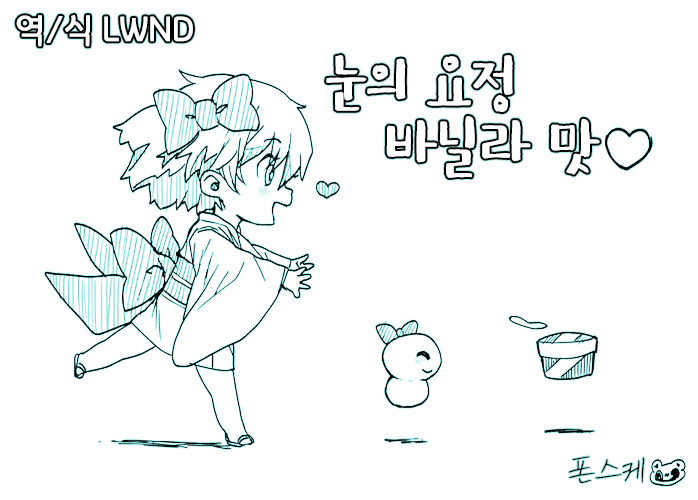 Yuki no Sei Vanilla Aji | 눈의 요정 바닐라 맛♥ page 1 full