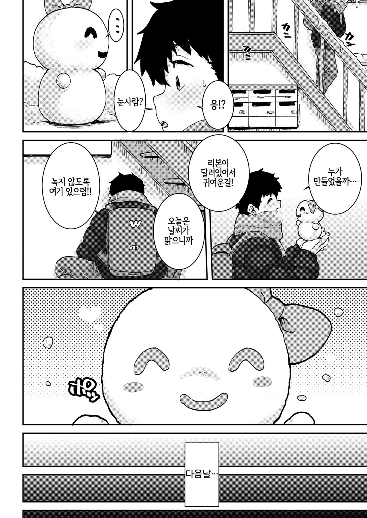 Yuki no Sei Vanilla Aji | 눈의 요정 바닐라 맛♥ page 3 full