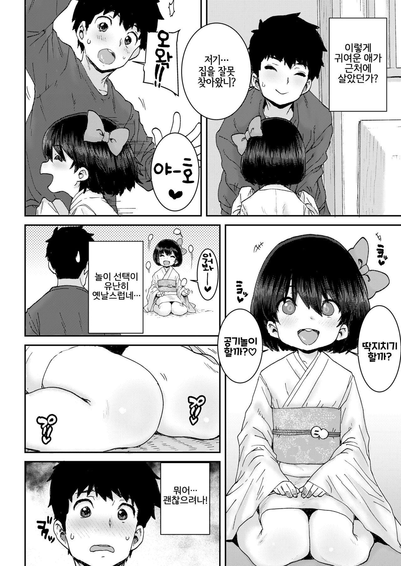 Yuki no Sei Vanilla Aji | 눈의 요정 바닐라 맛♥ page 5 full