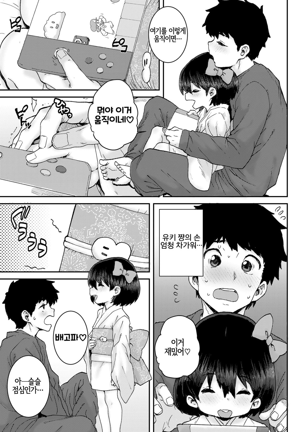 Yuki no Sei Vanilla Aji | 눈의 요정 바닐라 맛♥ page 6 full