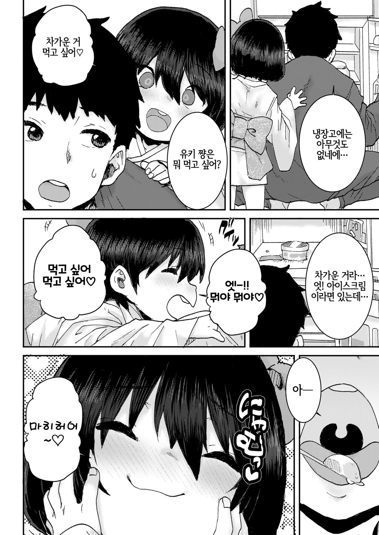 Yuki no Sei Vanilla Aji | 눈의 요정 바닐라 맛♥ page 7 full
