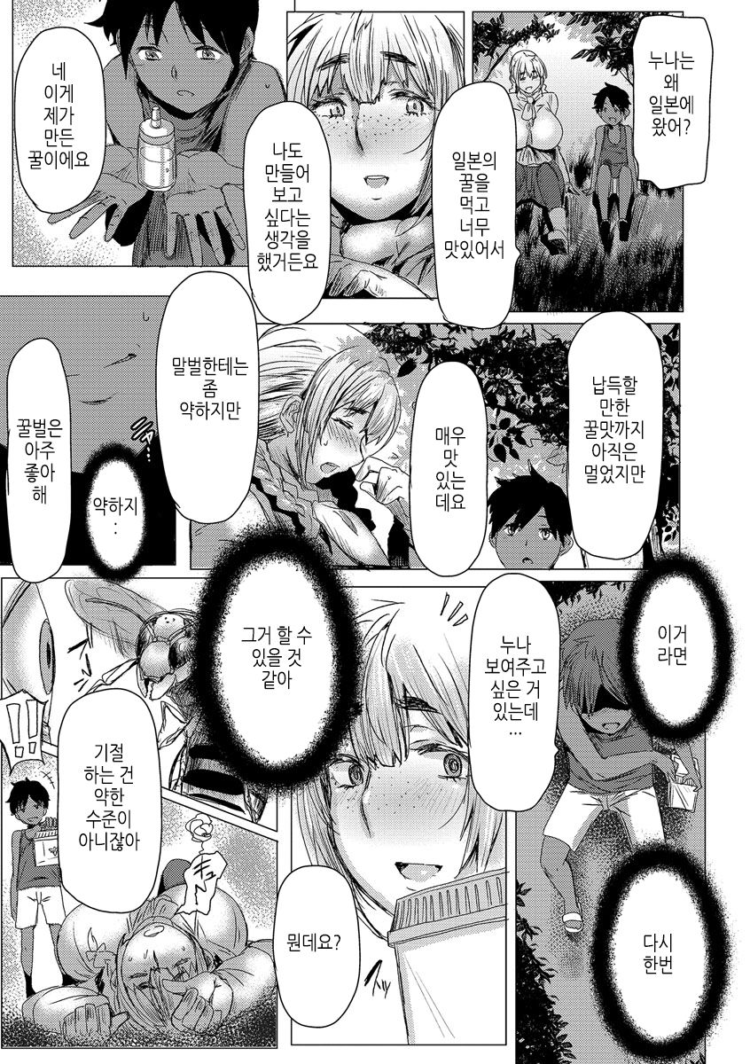 Ikoku Kara Kita Honey｜외국에서 온 허니~ page 7 full