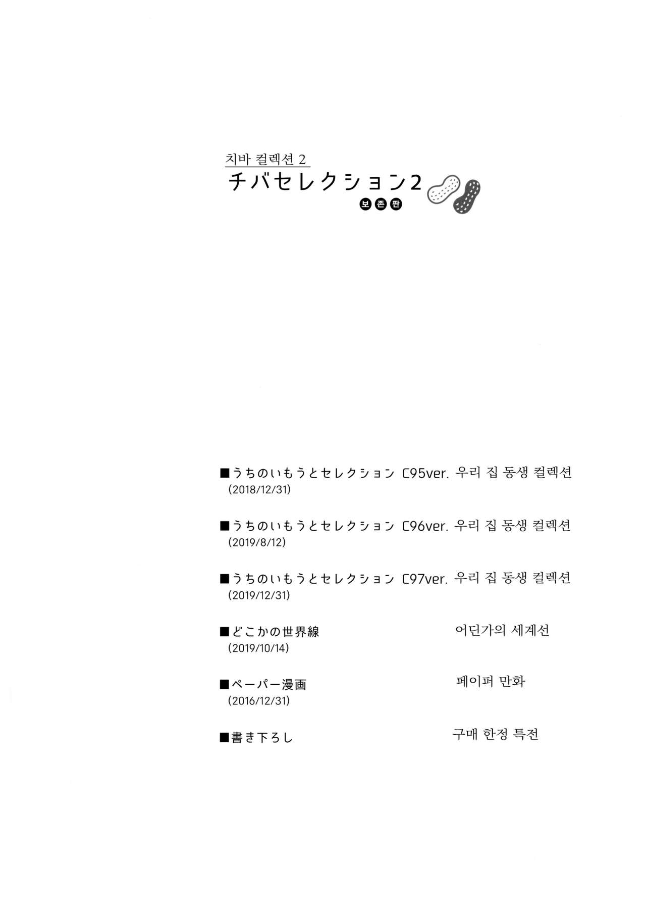 Chiba Selection 2 page 3 full