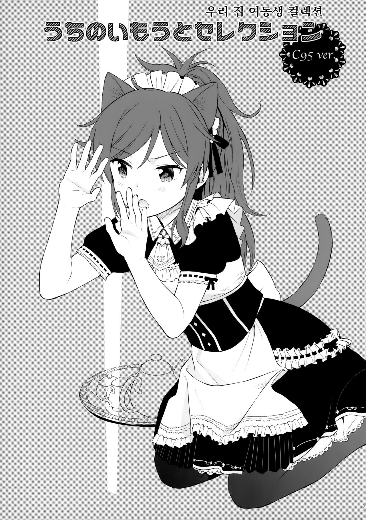 Chiba Selection 2 page 4 full