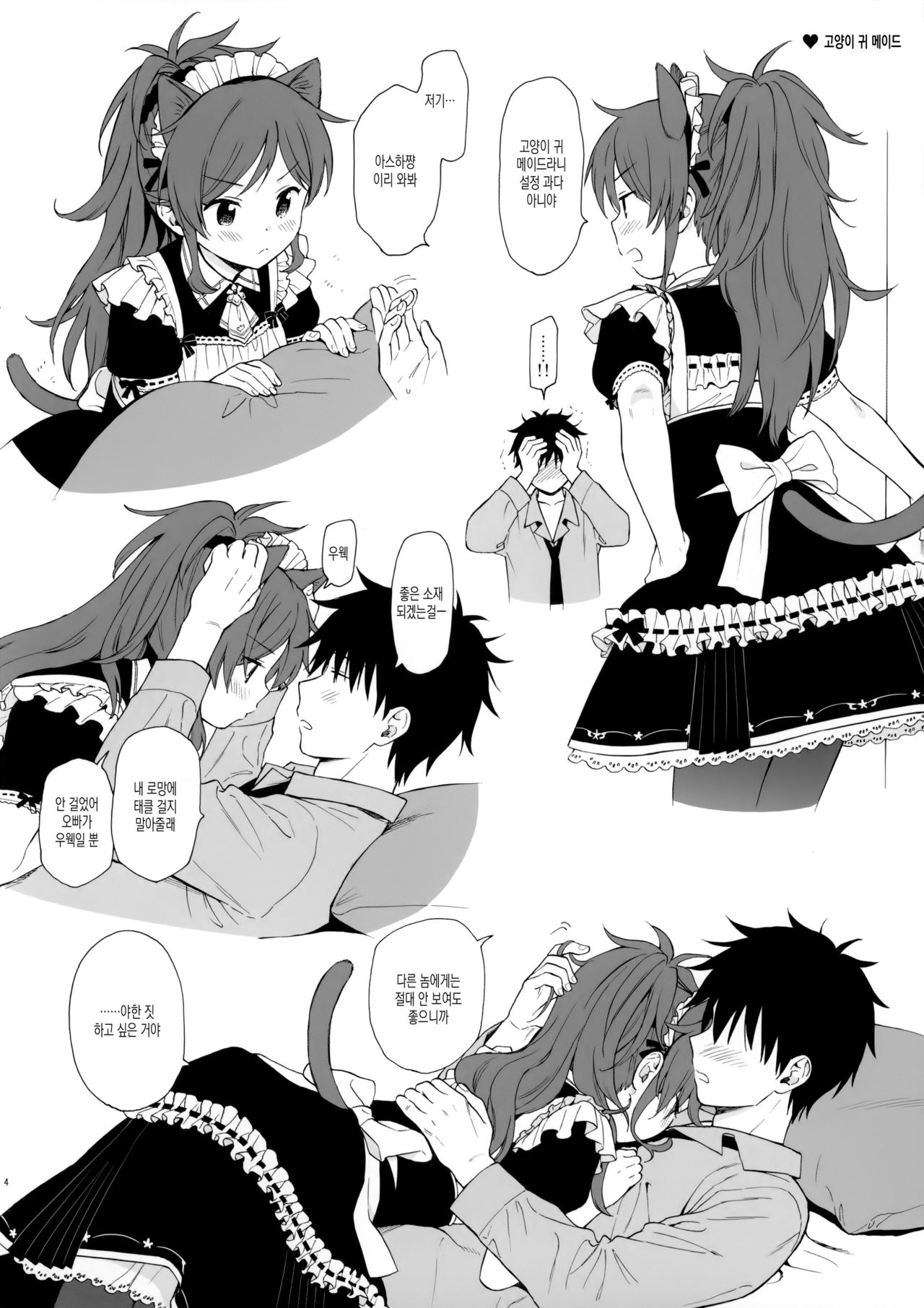 Chiba Selection 2 page 5 full