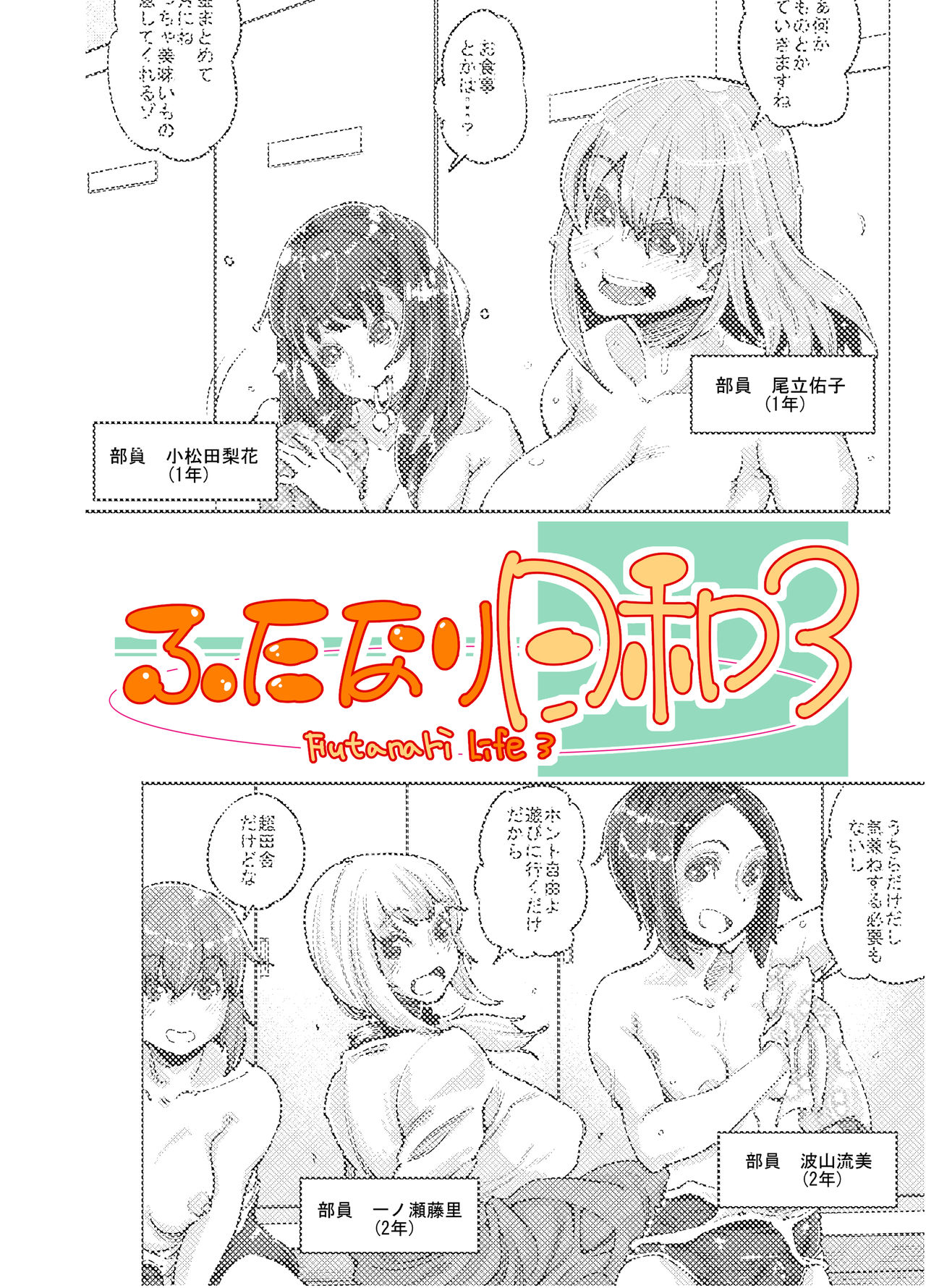 Futanari Hiyori 3 page 2 full