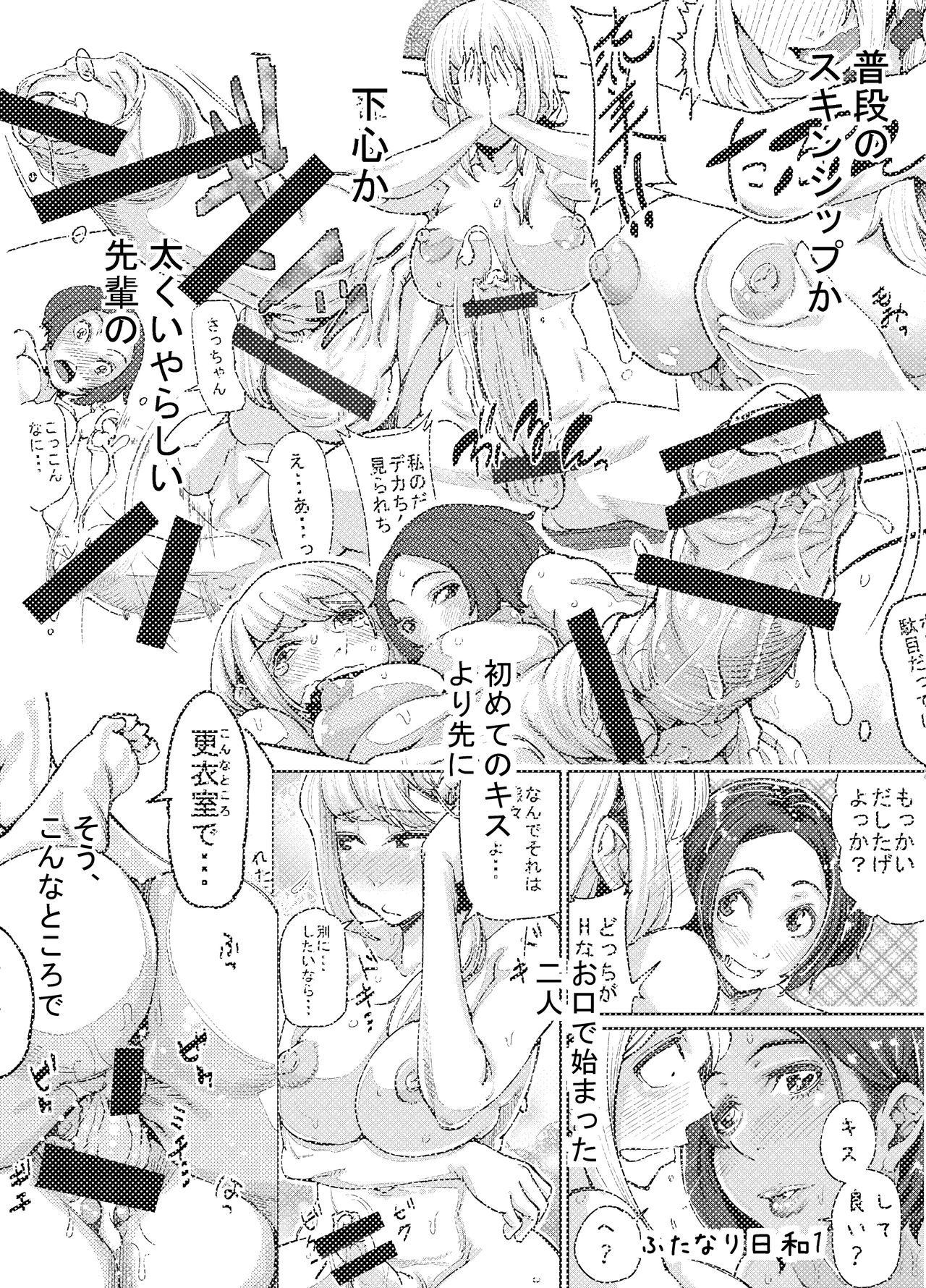 Futanari Hiyori 3 page 4 full