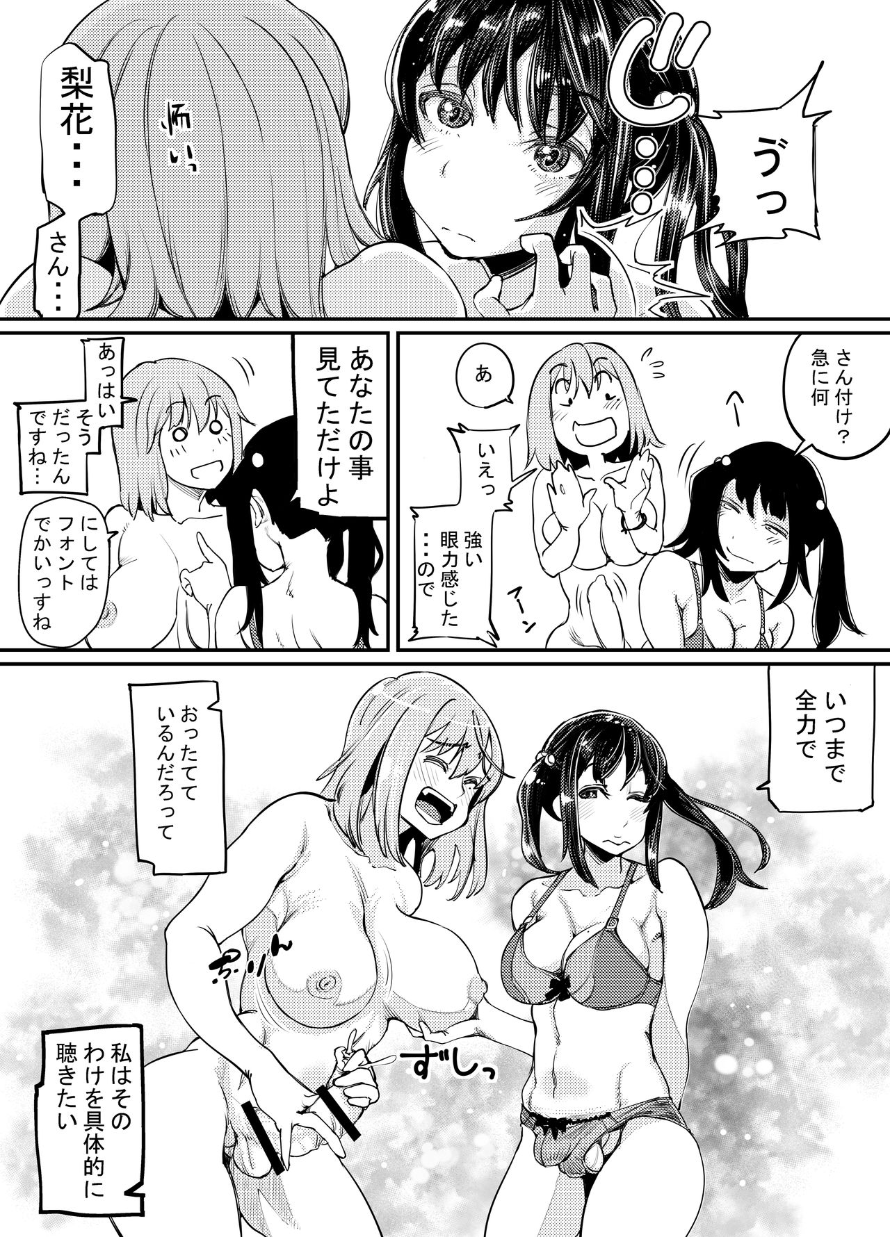 Futanari Hiyori 3 page 6 full