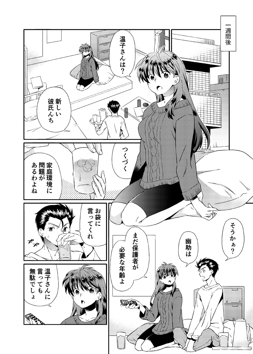 Shinizokonai to Megami-sama page 5 full