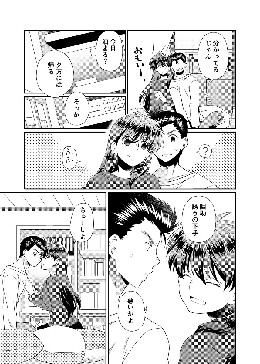 Shinizokonai to Megami-sama page 6 full