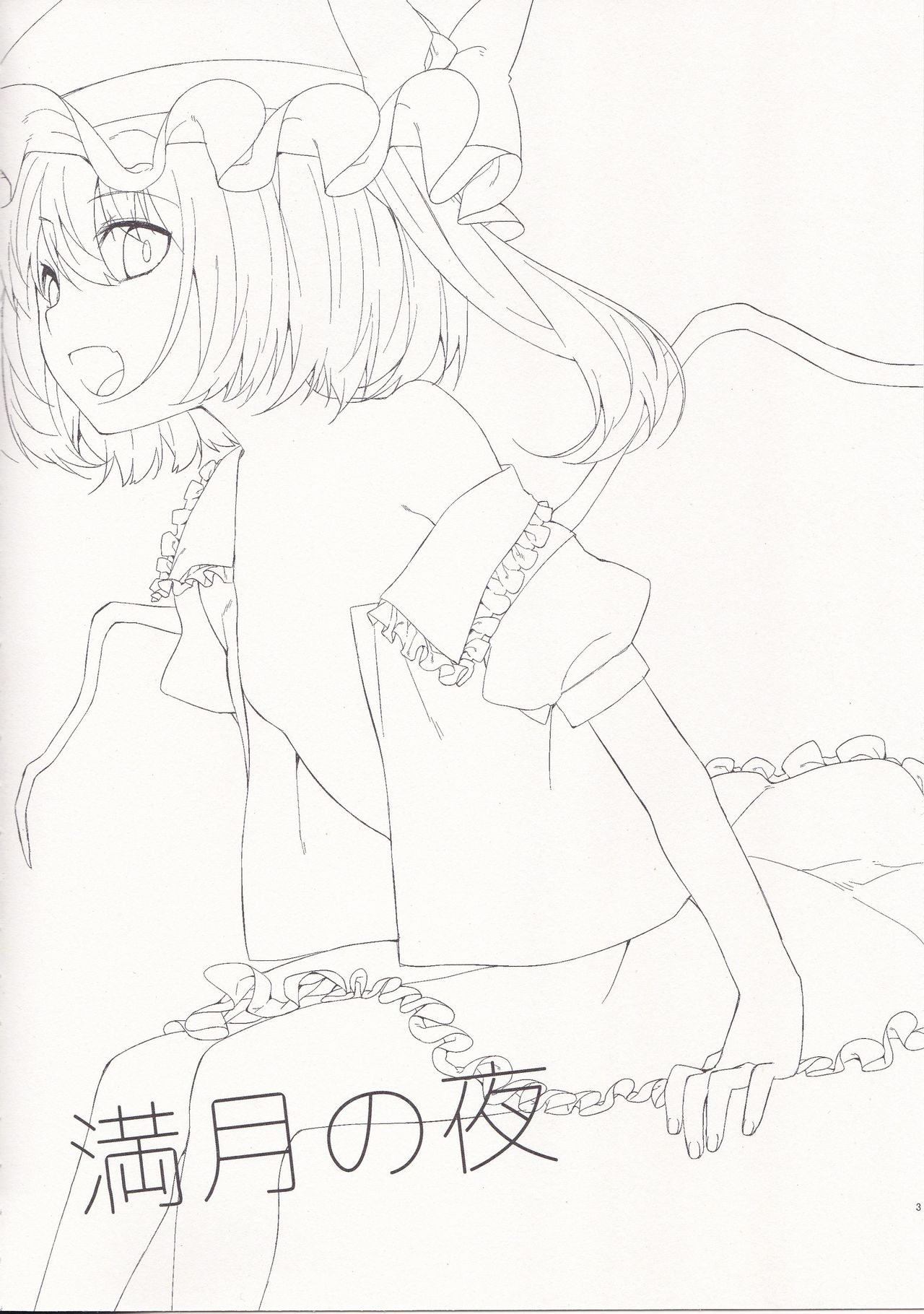 Mangetsu no Yoru page 2 full