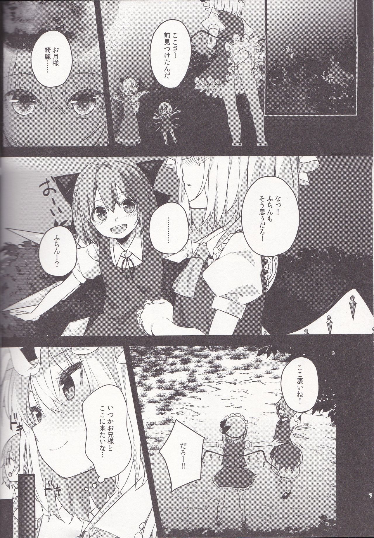 Mangetsu no Yoru page 6 full