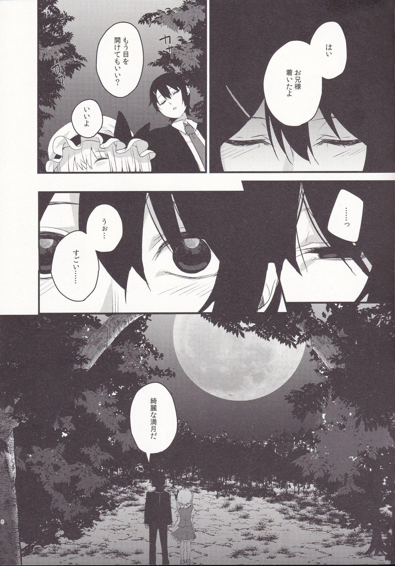 Mangetsu no Yoru page 7 full