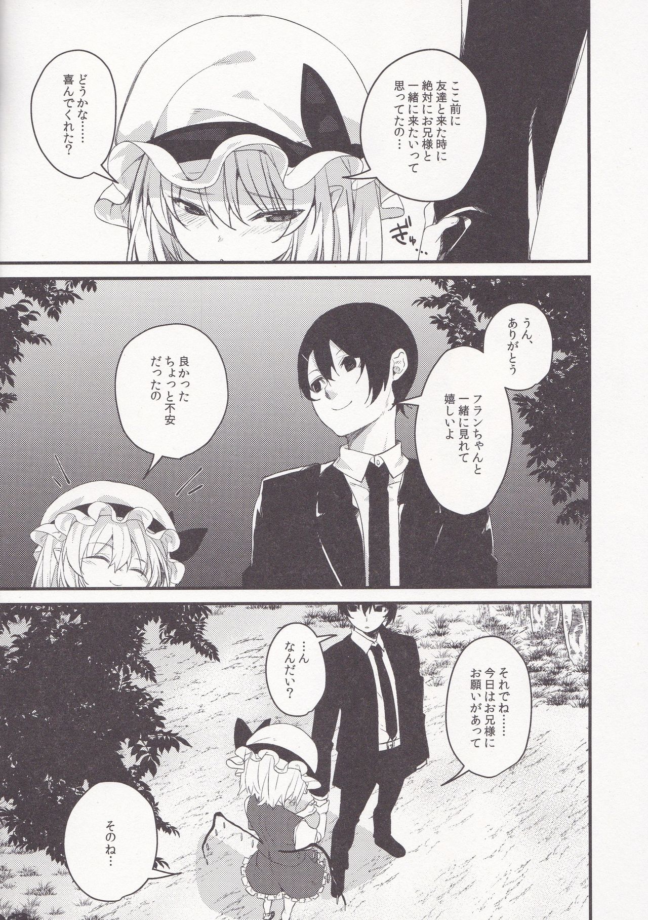 Mangetsu no Yoru page 8 full