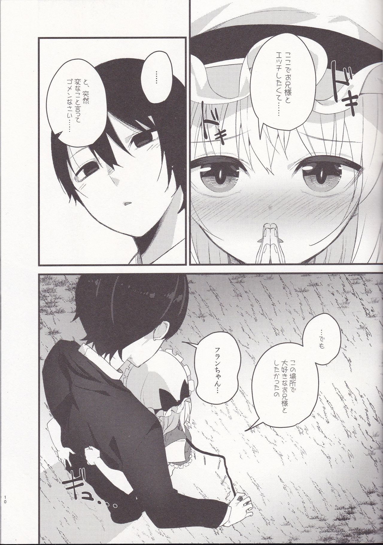 Mangetsu no Yoru page 9 full