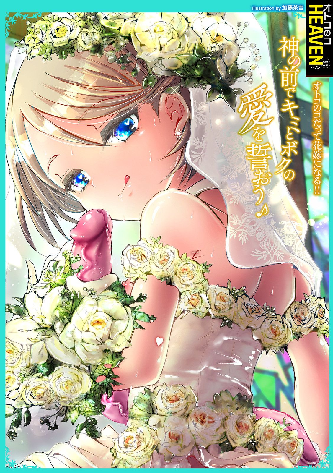 Otokonoko HEAVEN Vol. 57 page 2 full