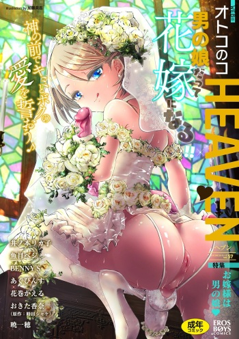 Otokonoko HEAVEN Vol. 57 cover