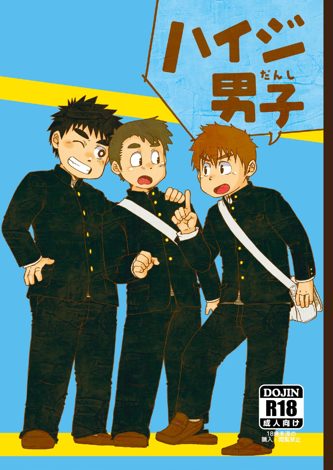 Hygi Danshi page 1 full