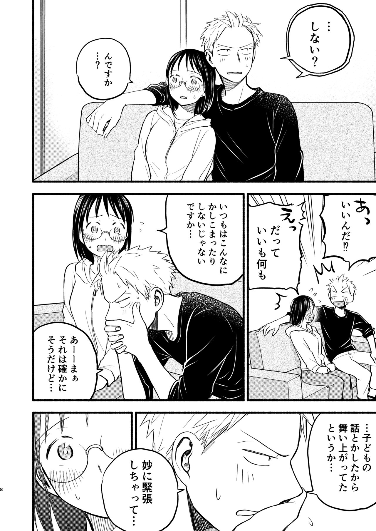 Kodomo Tsukuru Hon page 8 full