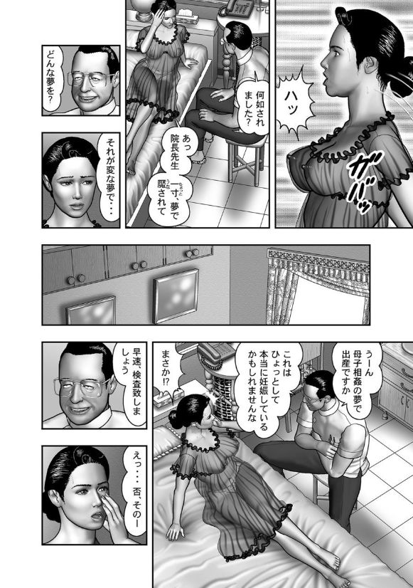 Haha no Himitsu | Secret of Mother Ch. 60 page 9 full