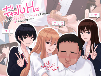 ギャルH・イラストのみ cover