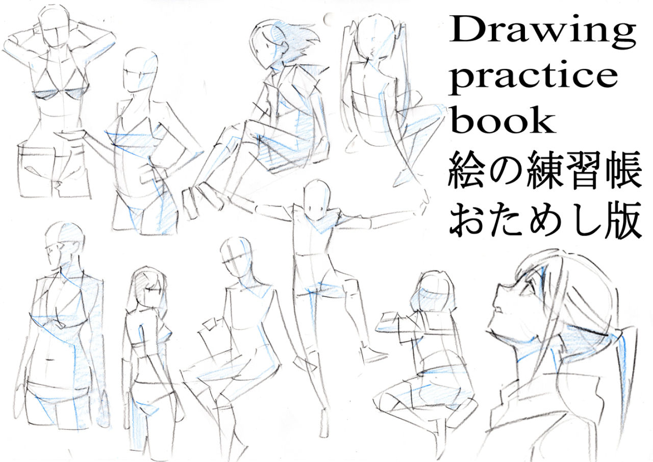 絵の練習帳お試し版Drawing practice book 絵の練習帳シリーズ page 1 full