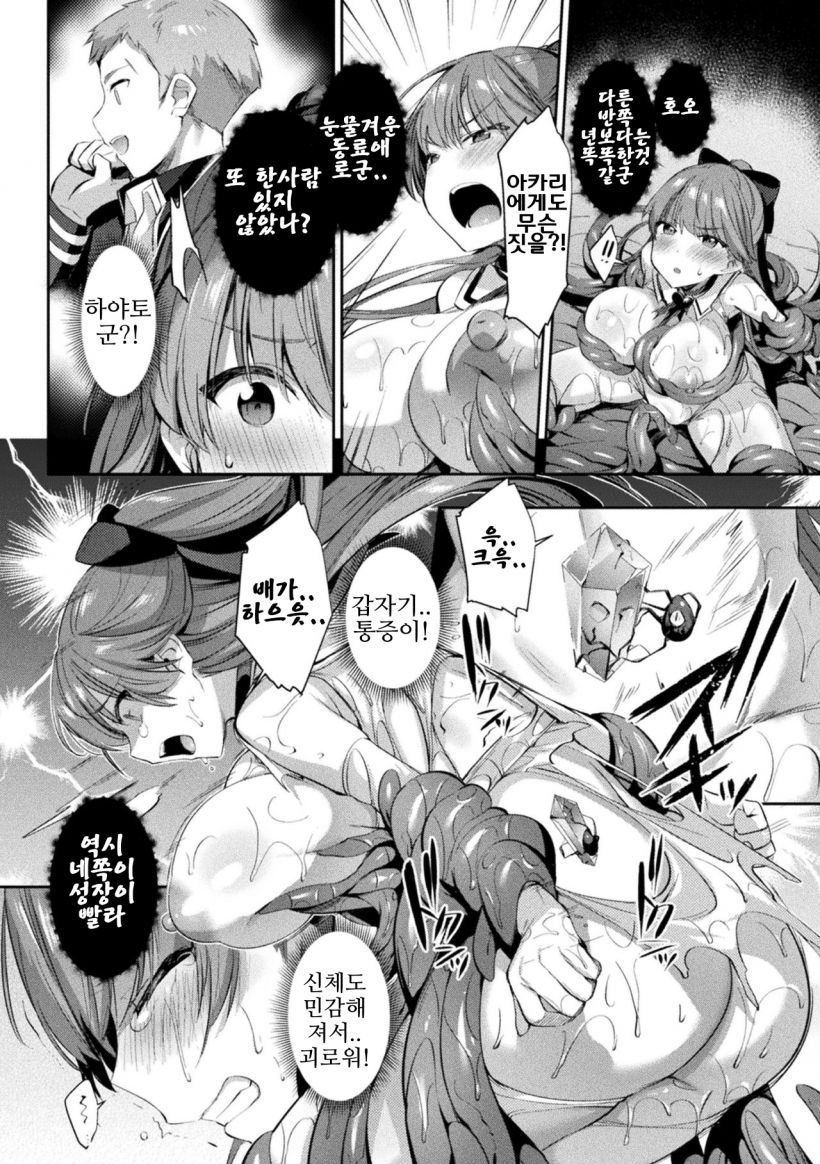 Seikou Senki Jewel Luminous Otome Otsuru Toki Ch. 2 page 6 full