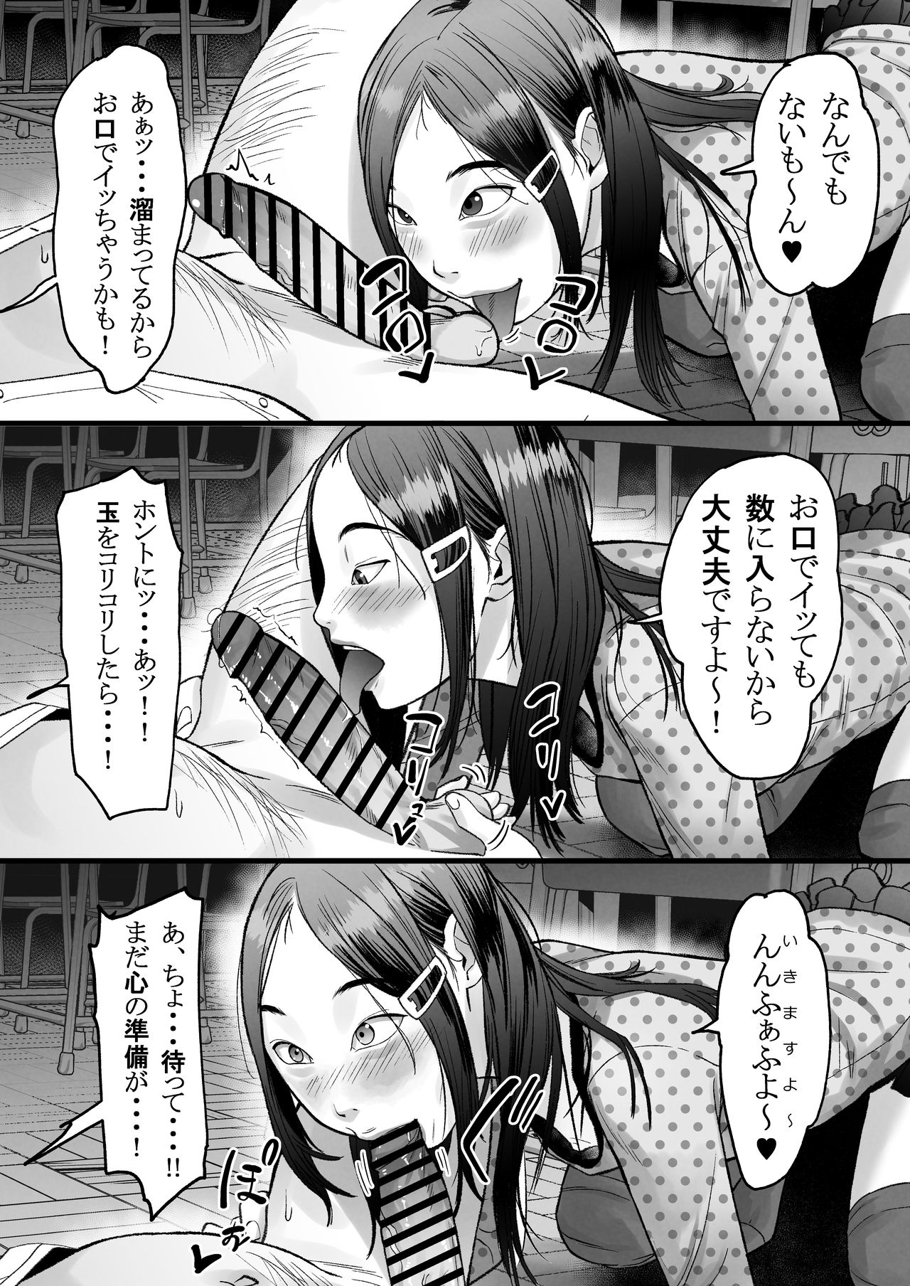Ura Bellmark Iinkai no JS 6-chan page 4 full