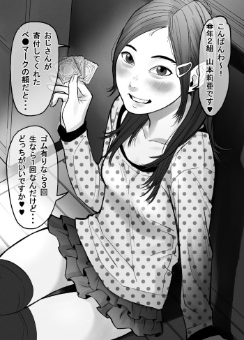 Ura Bellmark Iinkai no JS 6-chan cover