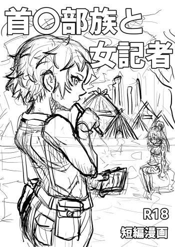 Kubi-chin Buzoku to Onna Kisha cover