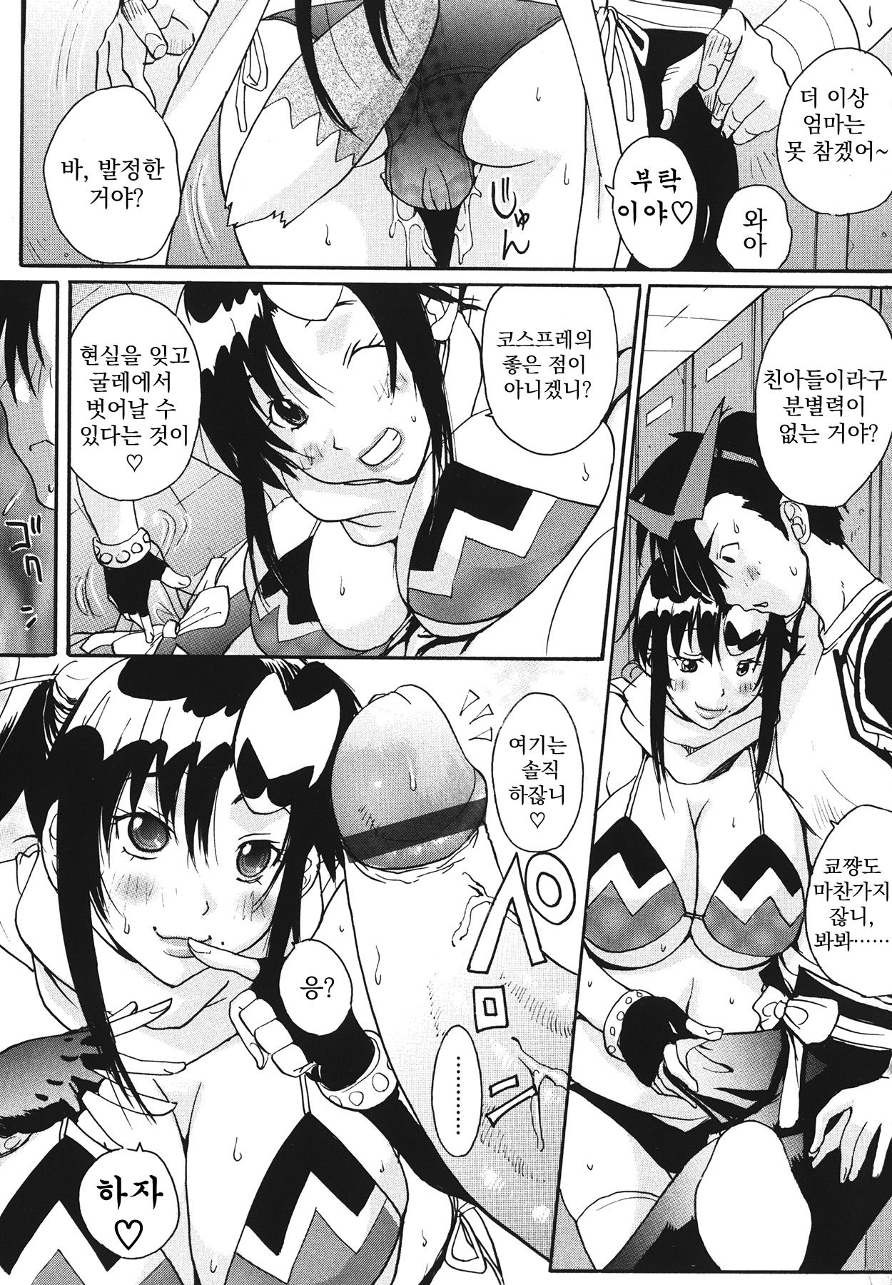 Cosplay Mama page 5 full