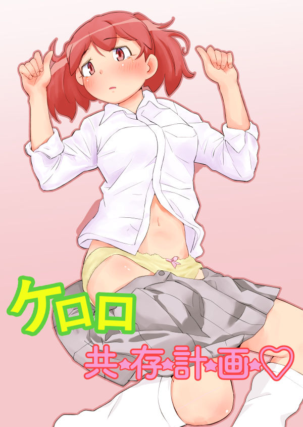 Keroro Kyouzon Keikaku page 1 full