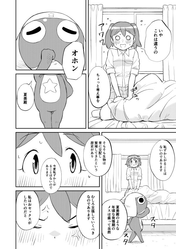 Keroro Kyouzon Keikaku page 4 full
