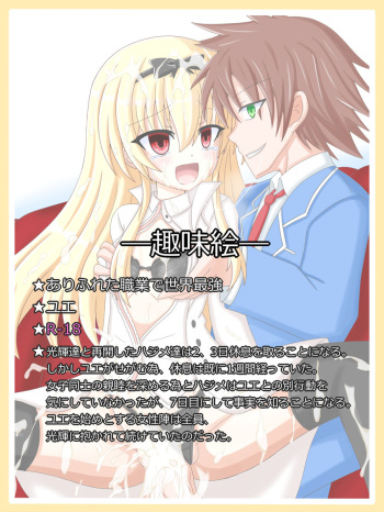 『Arubeki Basho』Yue cover