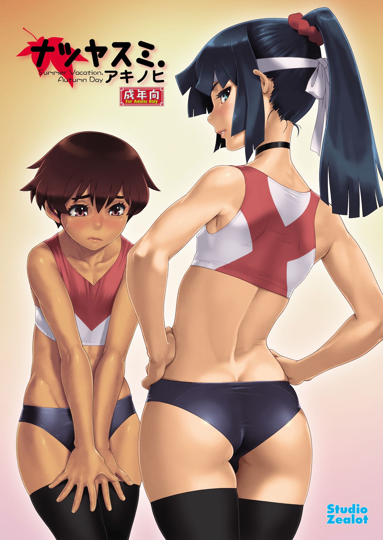 Natsuyasumi. Aki no Hi page 1 full