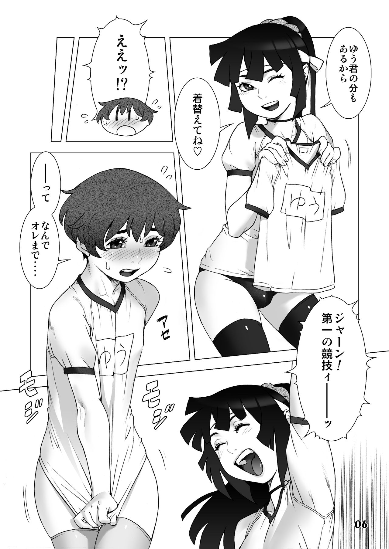Natsuyasumi. Aki no Hi page 5 full