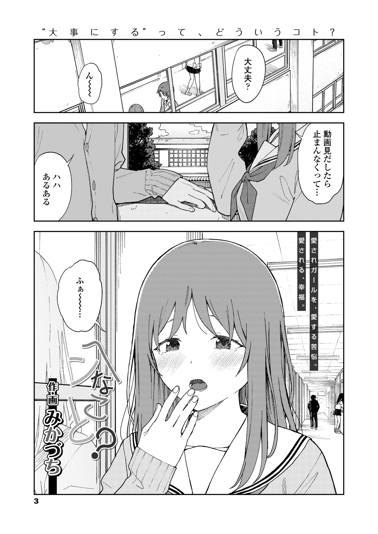 COMIC AOHA 2021 Natsu page 3 full