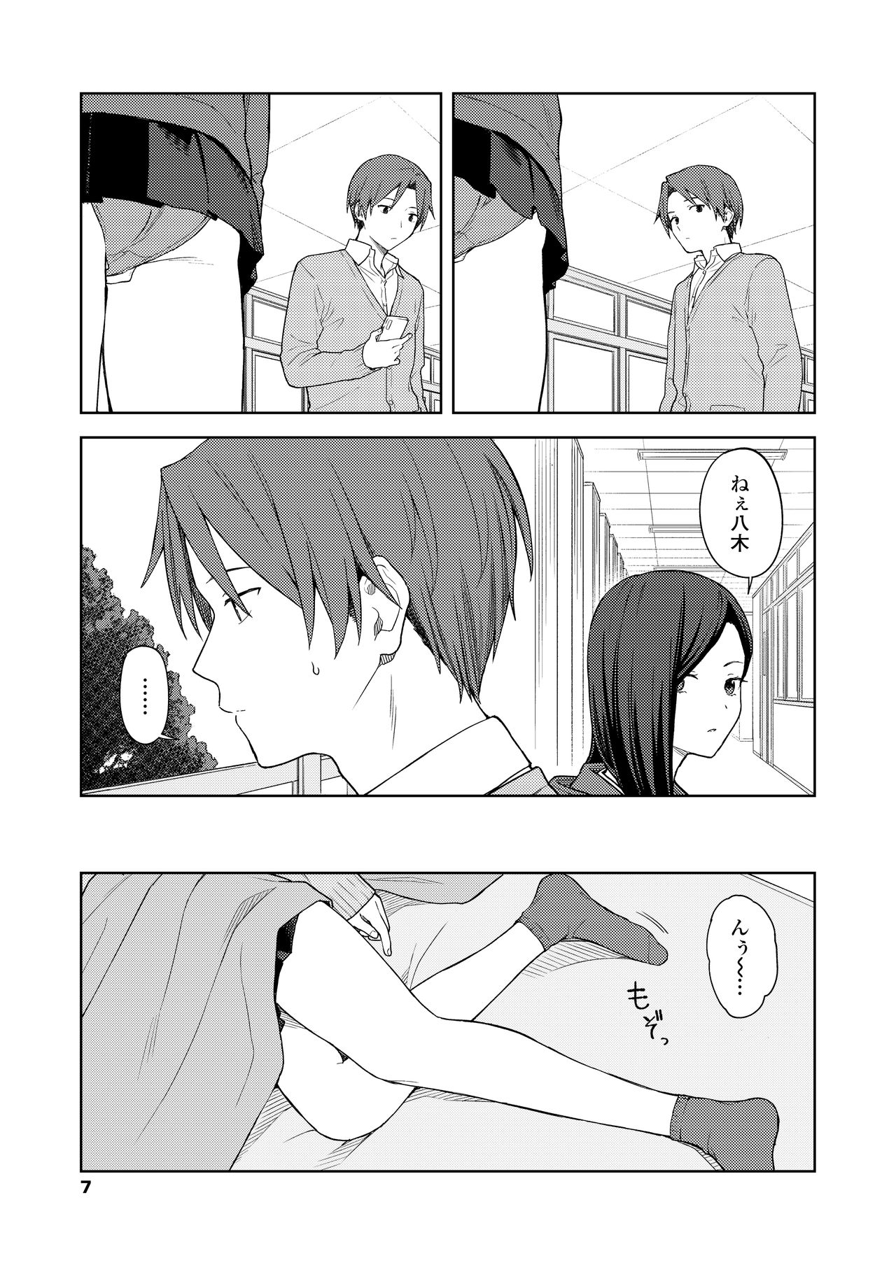 COMIC AOHA 2021 Natsu page 7 full