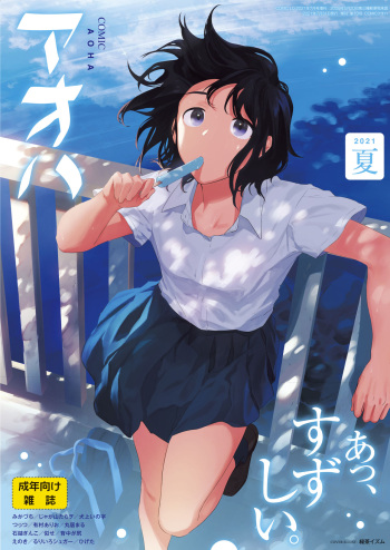 COMIC AOHA 2021 Natsu cover