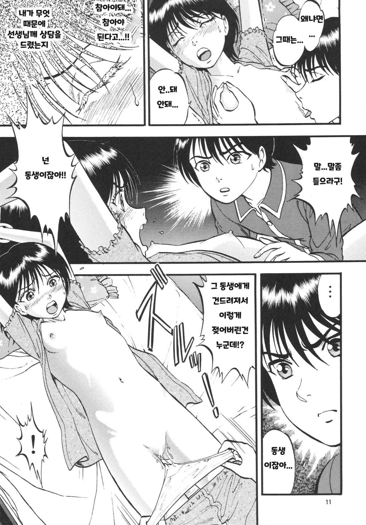 R Shitei Ketsu ~Irumi to Hiroki~ page 10 full