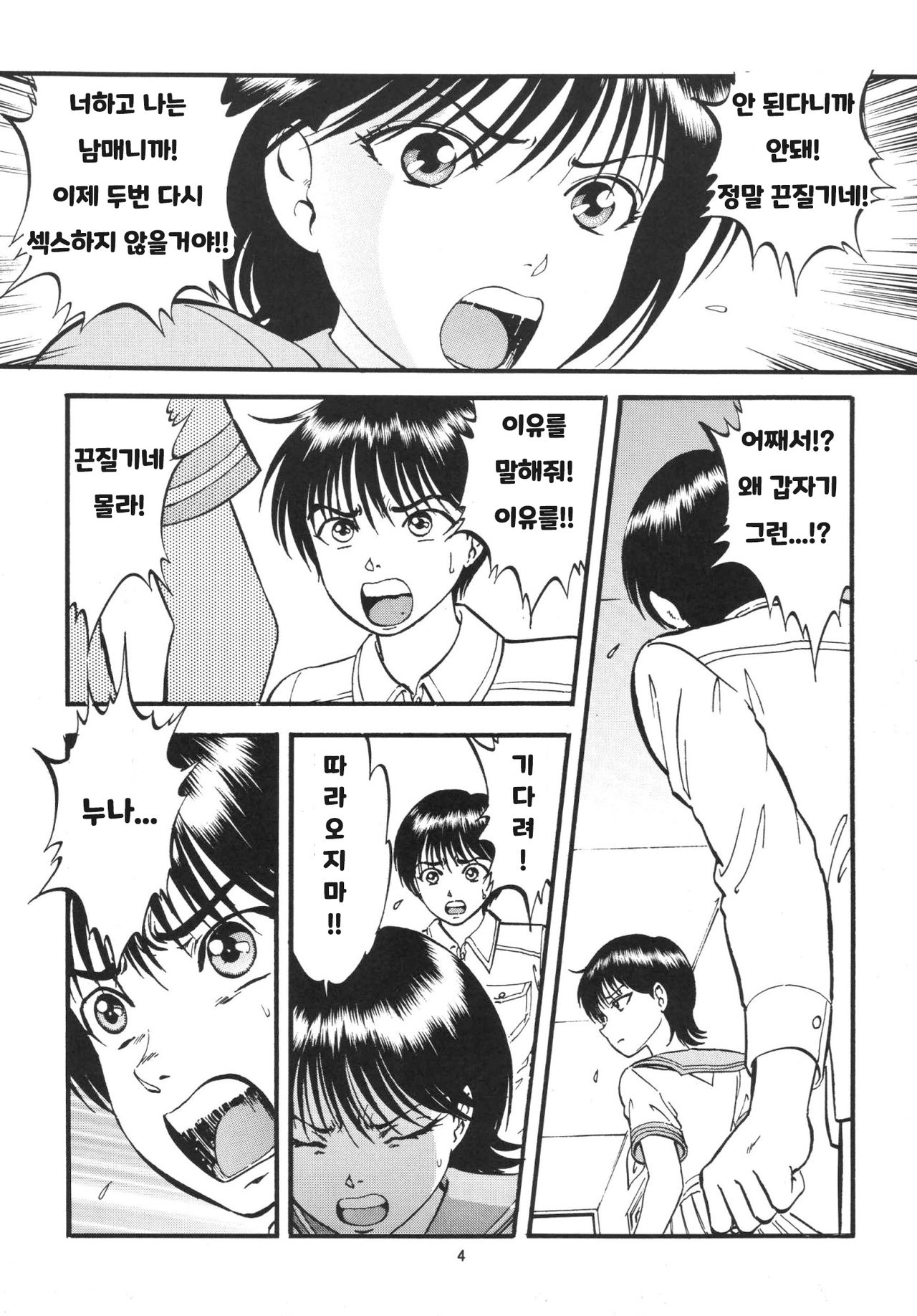 R Shitei Ketsu ~Irumi to Hiroki~ page 3 full